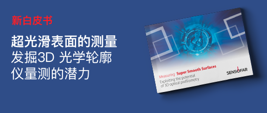 wp-sss-half-banner_zh White Paper Super Smooth Surfaces